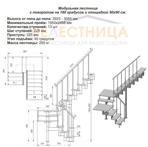 мини фото 2,  с поворотом на 180, шаг 225 (3055)