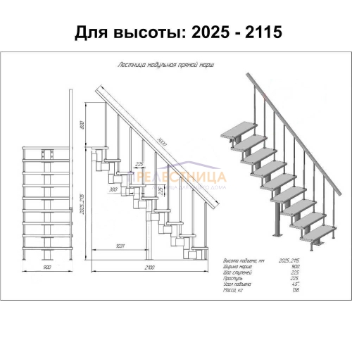 мини фото 2,  "Стандарт-225" высота 2025-2115