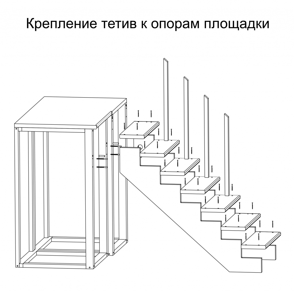 Крепление косоуров к опорной конструкции